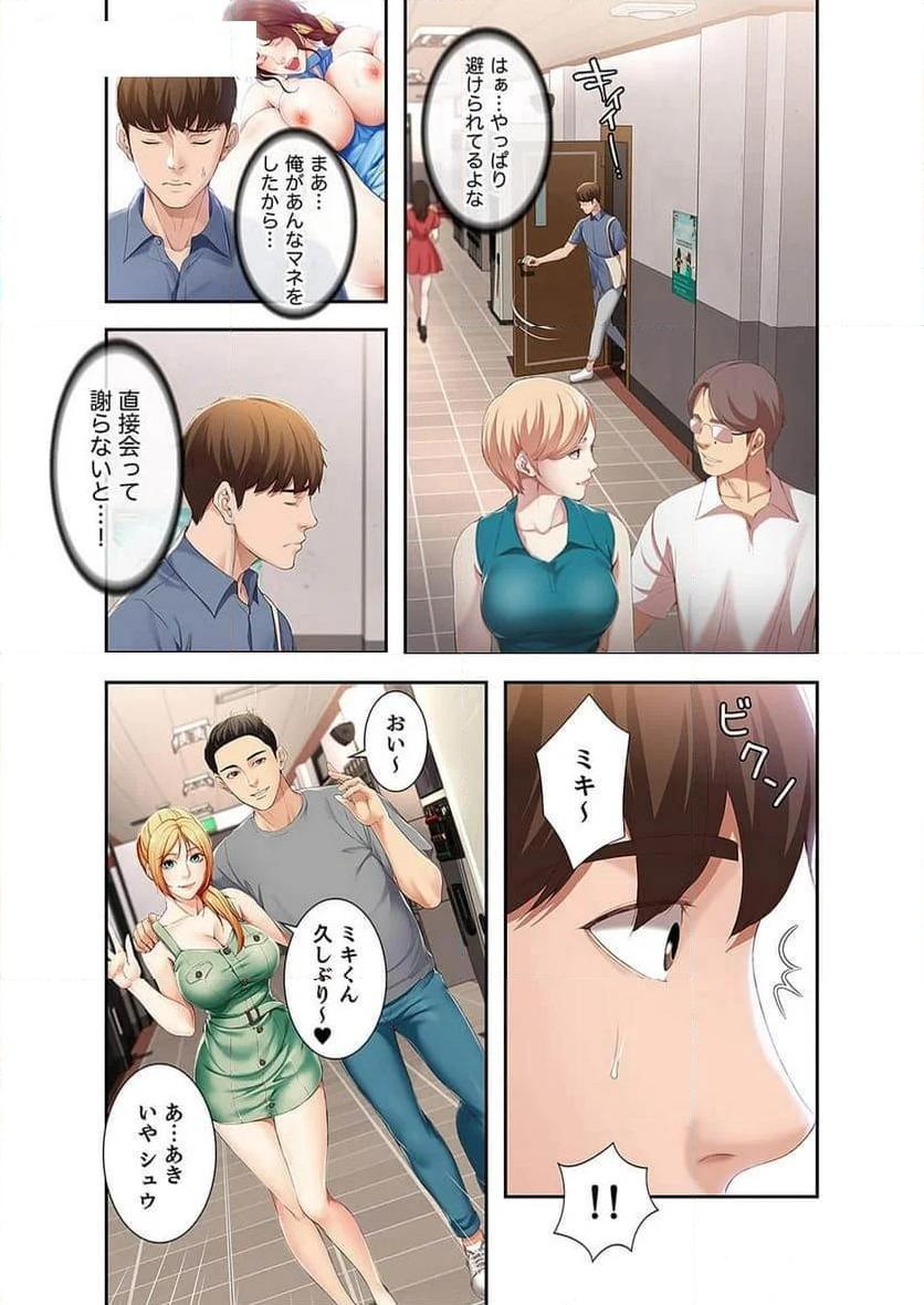 ハーレムライフ - Page 9